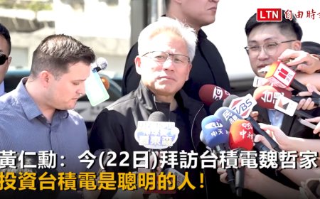 英伟达 CEO 黄仁勋：购买台积电股票的人都是“聪明人”