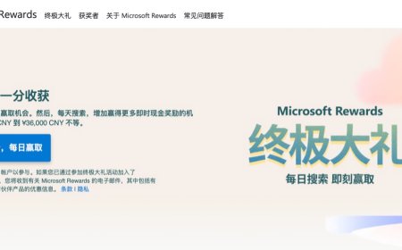 单人最高可赢 3.6 万元现金奖励：微软在中国大陆上线 Microsoft Rewards 终极大礼即时奖励活动