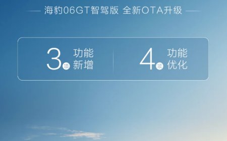 比亚迪海豹 06 GT 智驾版汽车全新 OTA 升级，新增屏幕自动亮度、游戏中心