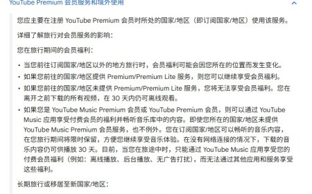 谷歌更新服务条款：严打 YouTube 跨区订阅行为，9 月 26 日起生效