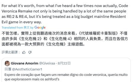 消息称《生化危机 代号：维罗妮卡》重制版明年公布，“李三光 4”原班人马打造