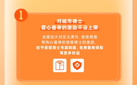 淘宝闪购 x 饿了么：对城市骑士社保补贴范围将扩展至全国，新制服、新头盔免费配发
