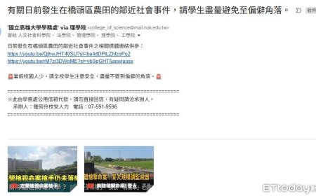 殺手翻進高雄大學引恐慌！陳其邁高度關切　市府發聲了