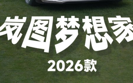 26款岚图梦想家，静态试驾体验来了