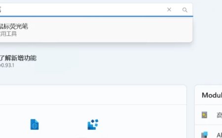 补齐搜索短板：微软 Win10 / Win11 官方系统优化工具 PowerToys 将支持全局搜索