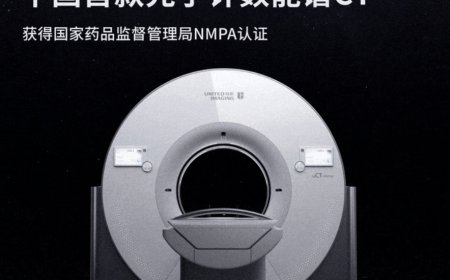 联影、东软两款光子计数 CT 获批上市，中国高端医学影像实现突破