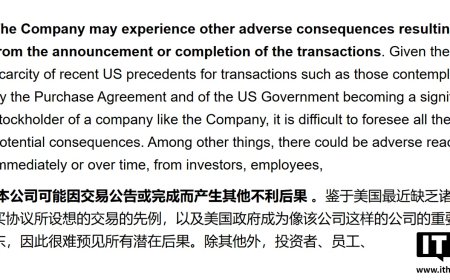 英特尔称美国政府入股约 10%，恐带来多方不利反应、影响国际销售