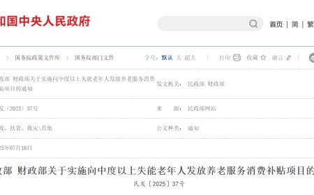 我国每月为失能老人发放电子消费补贴券最高 800 元，7 省市首批试点