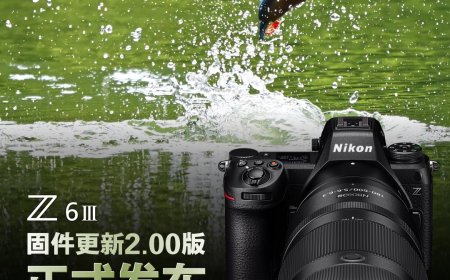 尼康发布 Z6Ⅲ 相机固件更新 2.00 版，新增鸟类识别、自动拍摄等
