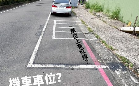 高雄超詭異「迷因車位」害吞600元罰單　苦主傻眼：根本陷阱
