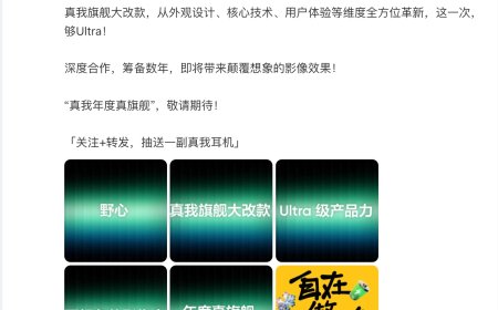 realme 真我预热“年度真旗舰”：够 Ultra，影像效果将颠覆想象