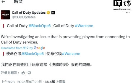 动视服务器北京时间今早突发故障，多款《使命召唤》游戏一度无法线上游玩