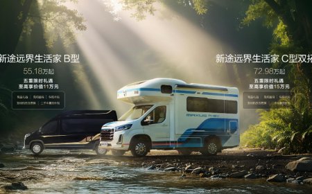 上汽大通三款房车发布：2026 款旅行家露营版 13.98 万元起，探索家星际 41.88 万元起