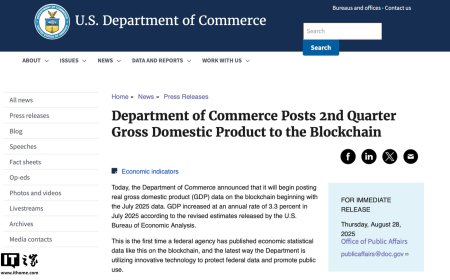 美国政府将 GDP 数据搬上区块链，声称可确保信息透明度