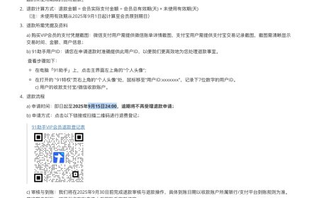 经典苹果 iPhone / iPad 管理工具“91 助手”将于 9 月 28 日全面停止服务，VIP 会员可获退费