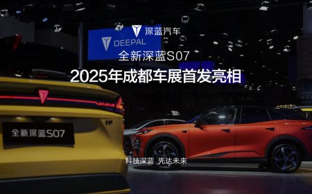 长安全新深蓝 S07 汽车首发亮相 2025 成都车展，全系标配华为乾崑智驾 ADS SE