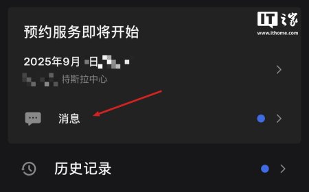 特斯拉将调整 Tesla App 车联应用，汽车服务线上沟通聊天记录“至少保存 24 小时”