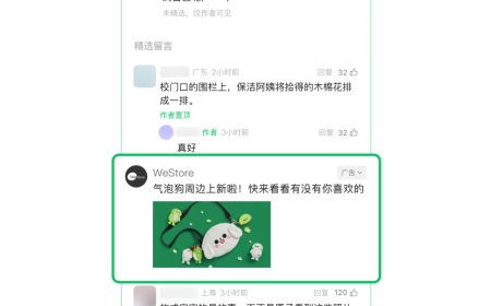 微信公众号留言区广告上线