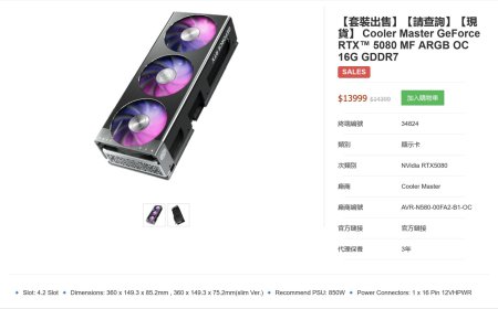 酷冷至尊定制款 RTX 5080 显卡现身香港 PC 硬件电商，13999 港币