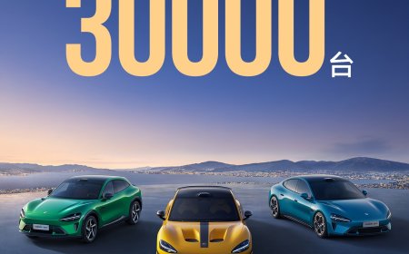 小米汽车 2025 年 8 月交付量持续超过 30000 台