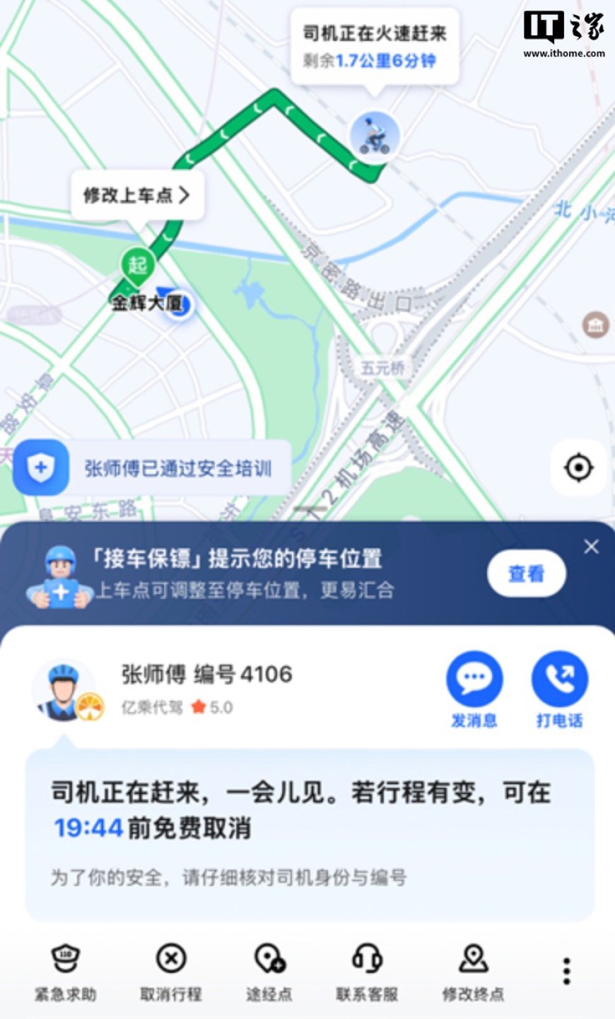 高德地图上线代驾违章“先行赔付”：若服务商 48 小时内未联系用户，平台将及时介入