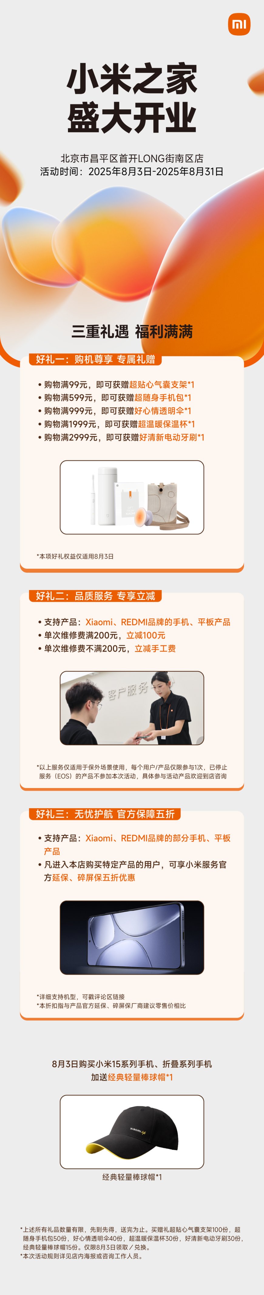 全国首家：小米之家服务升级门店宣布开业，位于北京市昌平区首开 LONG 街南区店