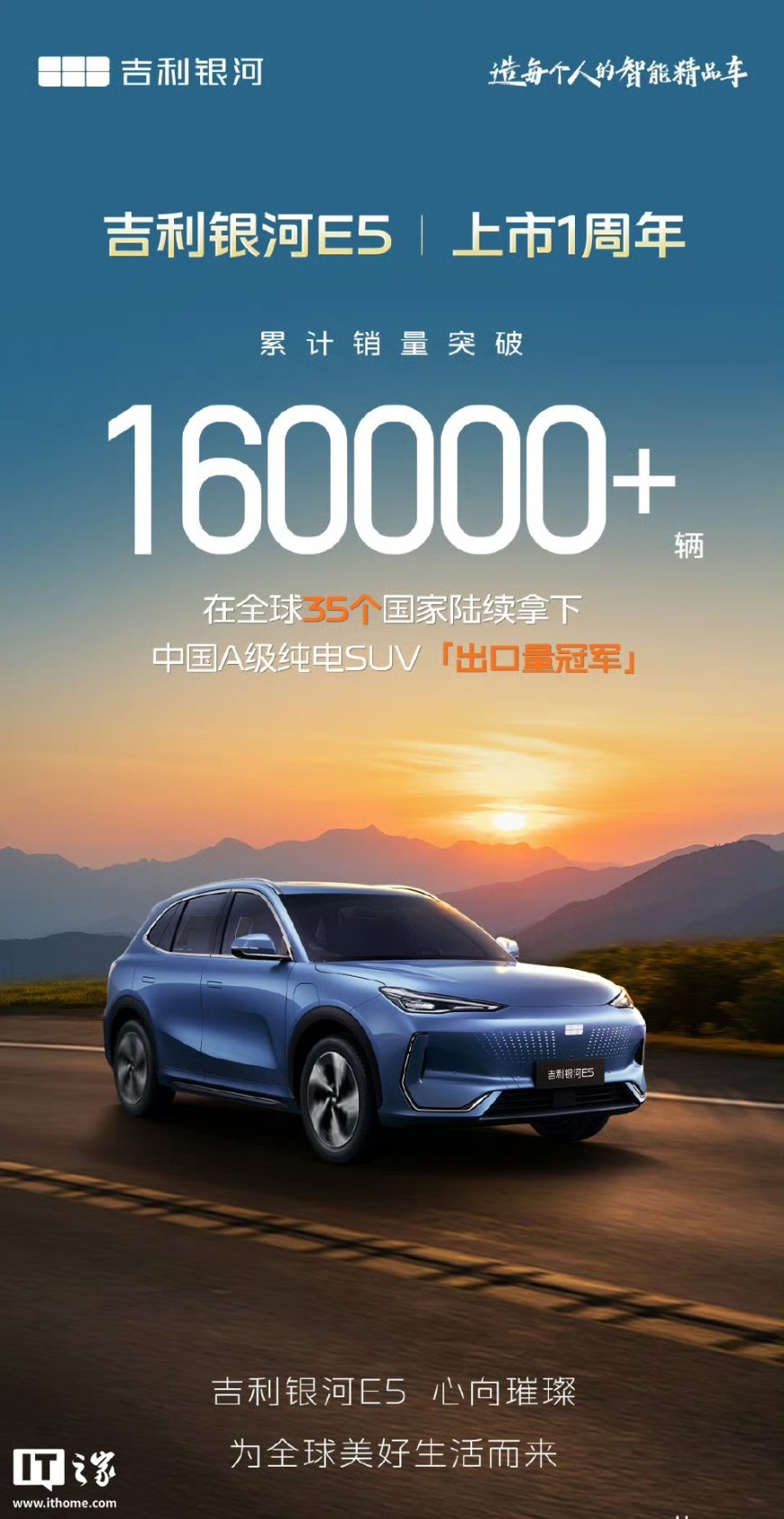 吉利银河 E5 纯电 SUV 上市 1 周年,累计销量突破 16 万辆