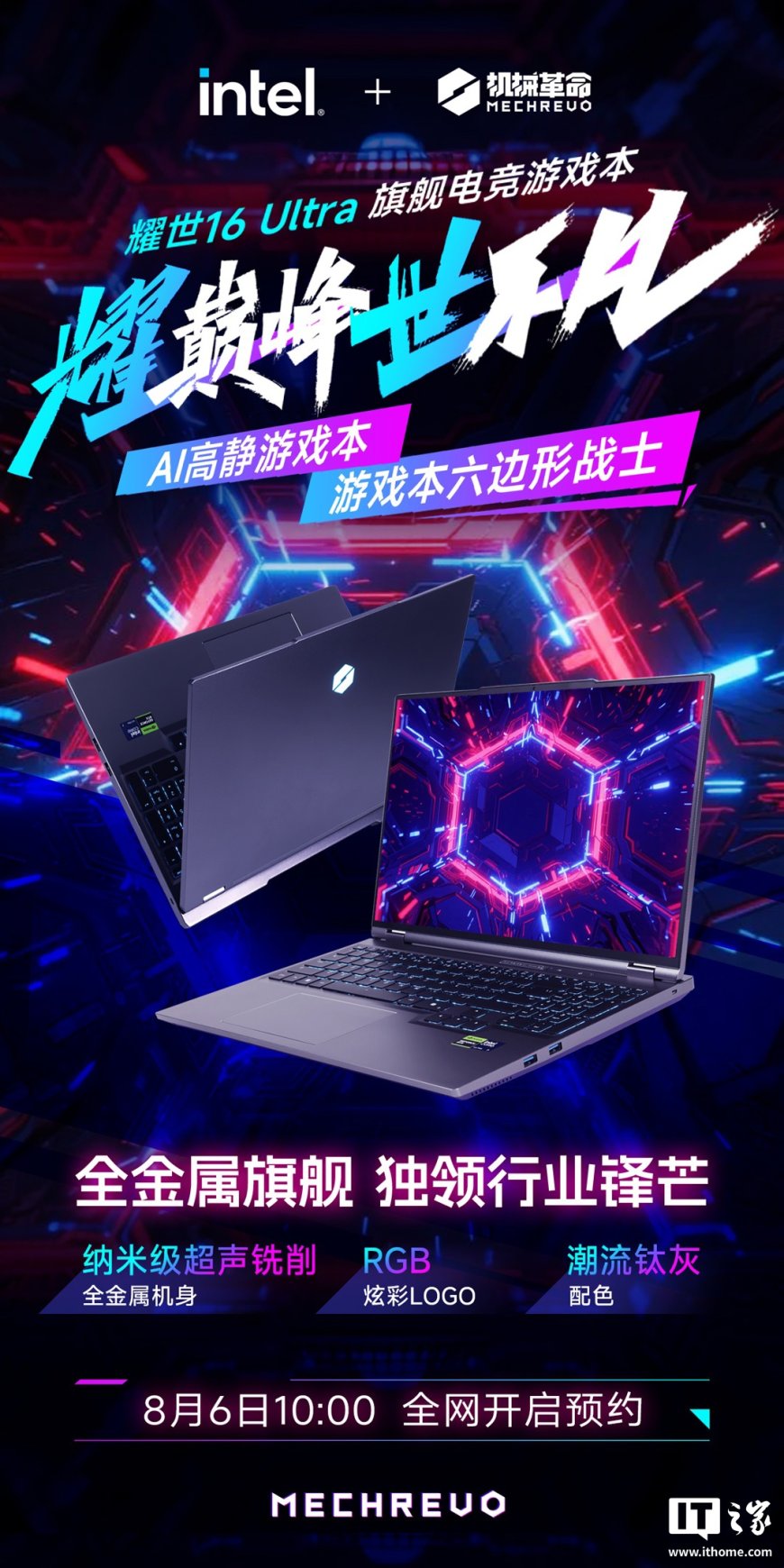 机械革命新款耀世 16 Ultra 笔记本 8 月 6 日预约:有望搭载酷睿 Ultra 7 255HX + RTX 5070 / Ti 显卡