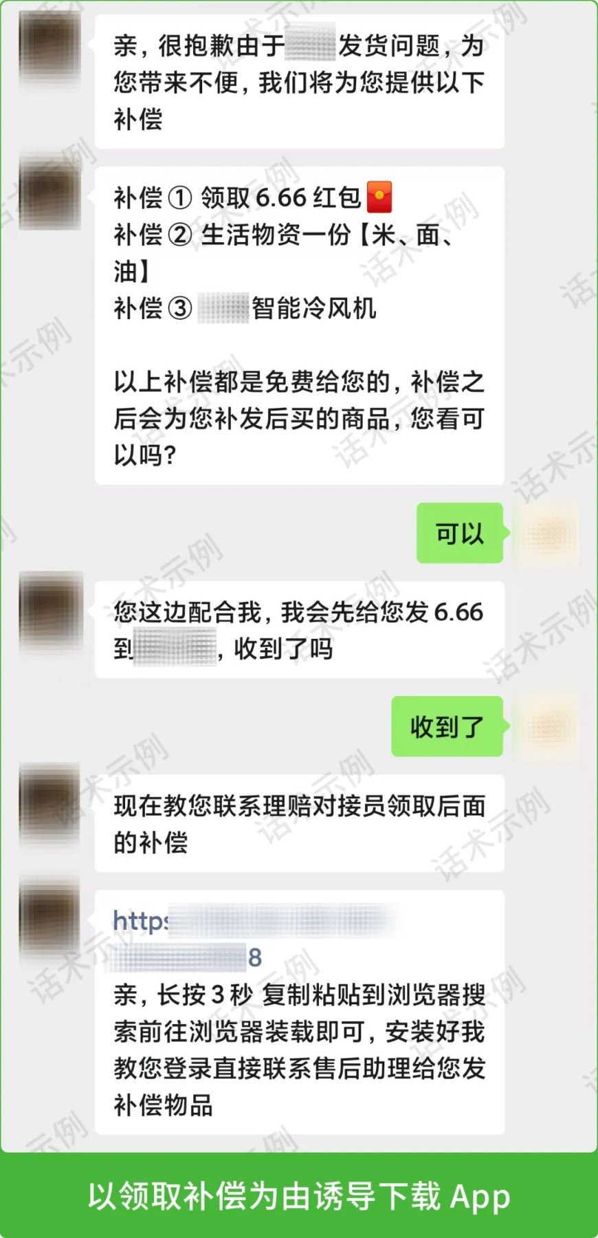 微信揭秘新骗局:诈骗分子故意发错商品诱导买家联系