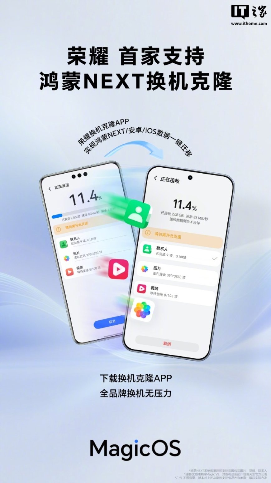 行业首家支持鸿蒙 HarmonyOS NEXT 换机克隆,荣耀上新“换机克隆”App