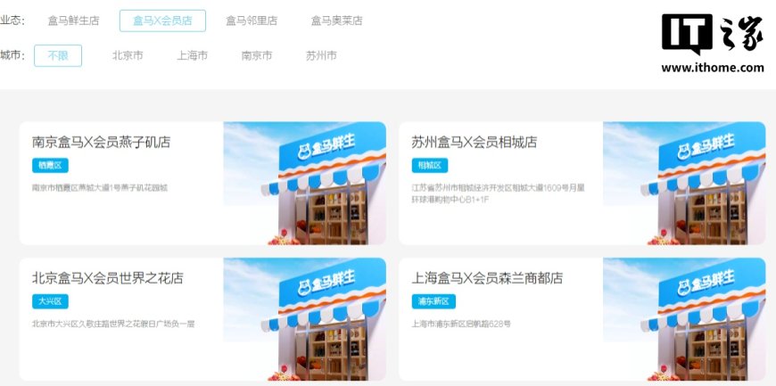 盒马告别 X 会员店:会员权益仍然保留,专注盒马鲜生 + 盒马 NB 社区店组合