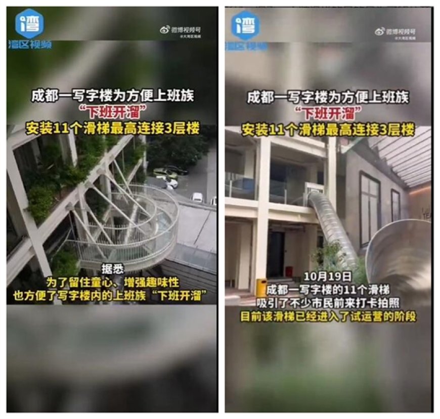 成都一写字楼安装滑梯:方便上班族下班开溜