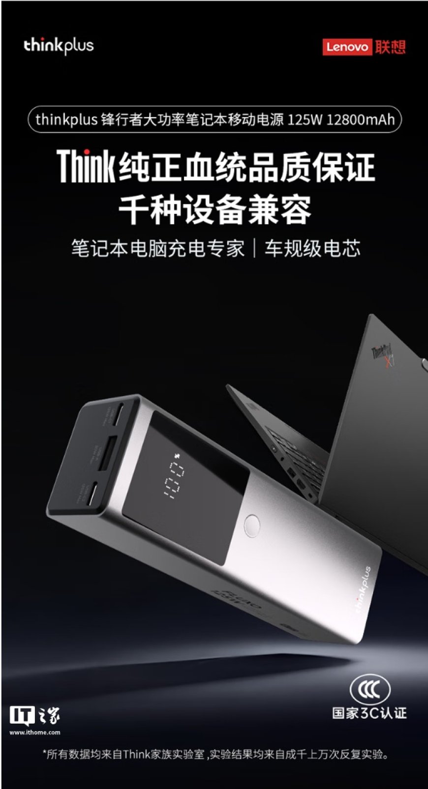 12800mAh 可充笔电、预售价 189 元:联想发布 ThinkPlus 锋行者 125W 移动电源