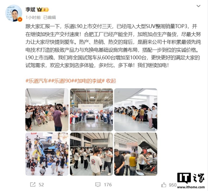 蔚来李斌:乐道 L90 上市交付三天闯入大型 SUV 整周销量 TOP3,继续加快生产交付速度
