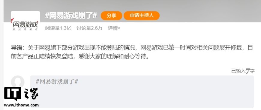 网易旗下多款手游登录异常,回应称紧急排查中