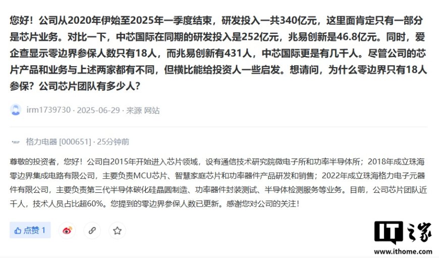 格力电器:目前公司芯片团队近千人,技术人员占比超 60%