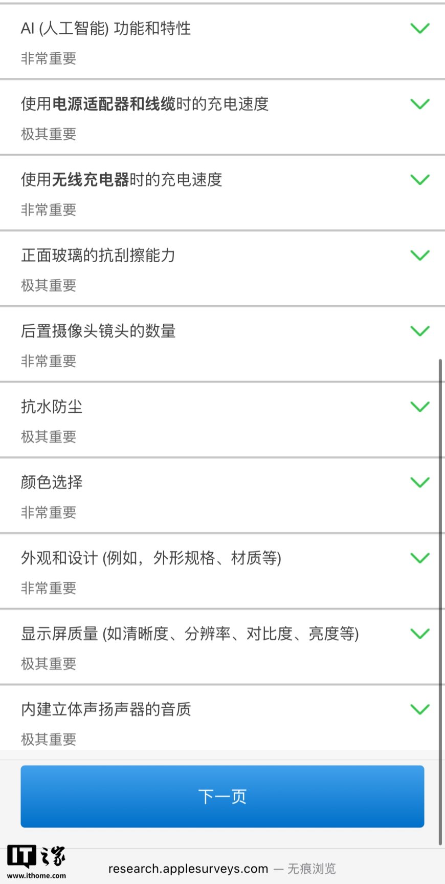 苹果向 iPhone 用户发布调查问卷，调研对折叠屏手机的期待程度