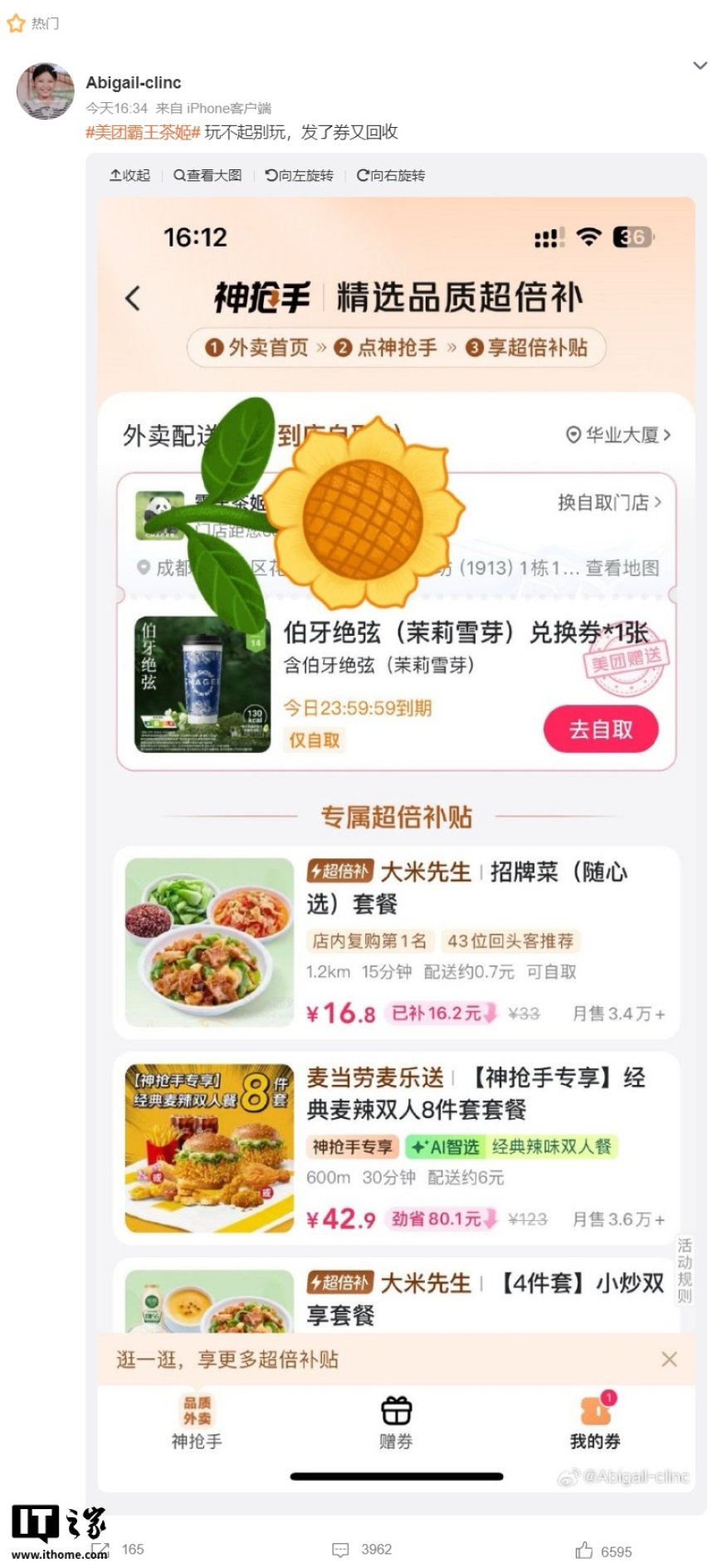 美团外卖回应霸王茶姬兑换券被“召回”:手一抖提前发了,可到全国外卖门店兑换相应茶饮