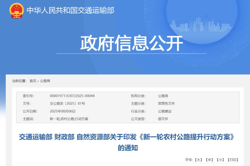 三部门：积极引导农村公路沿线乡镇加快补齐公共充换电基础设施短板