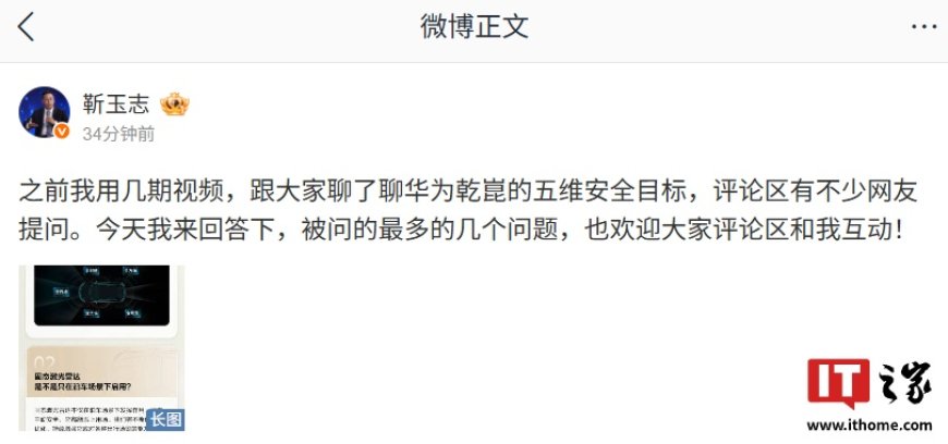 华为靳玉志:乾崑智驾业界首个做到 150km/h 前向 AEB 生效范围,已定义舱内激光视觉 Limera 全新传感器品类