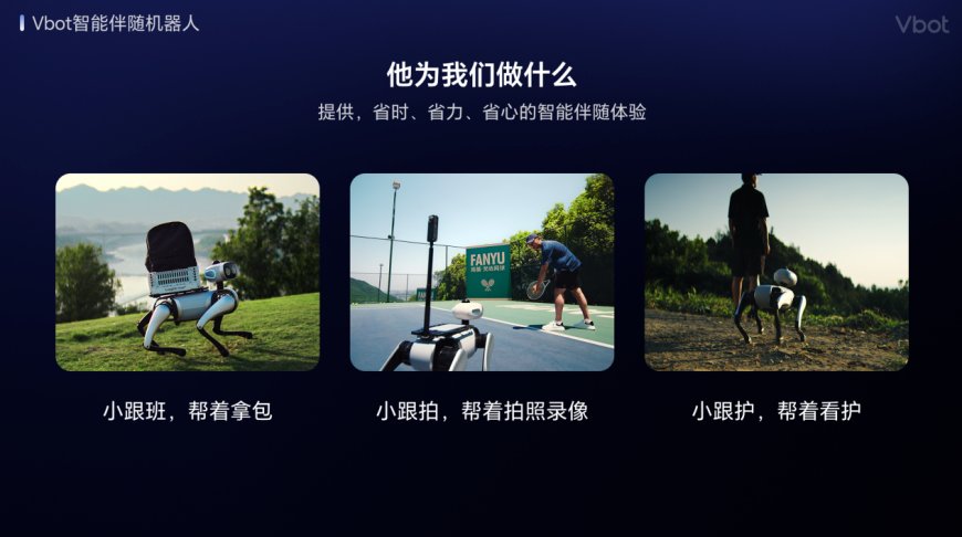 维他动力发布国内首个智能伴随机器人,年底上市
