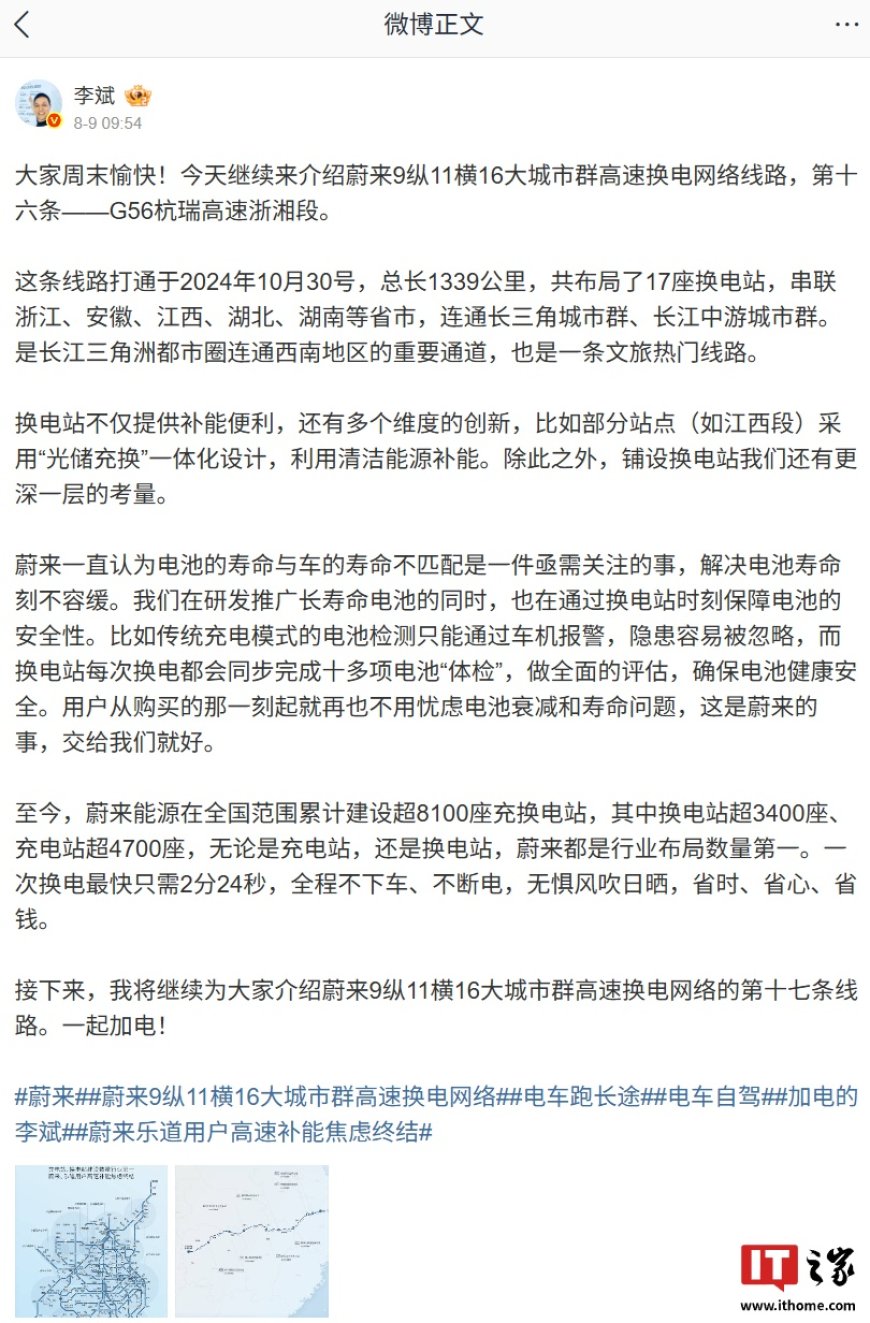 蔚来李斌:电池寿命与车寿命不匹配是一件亟需关注的事,解决刻不容缓