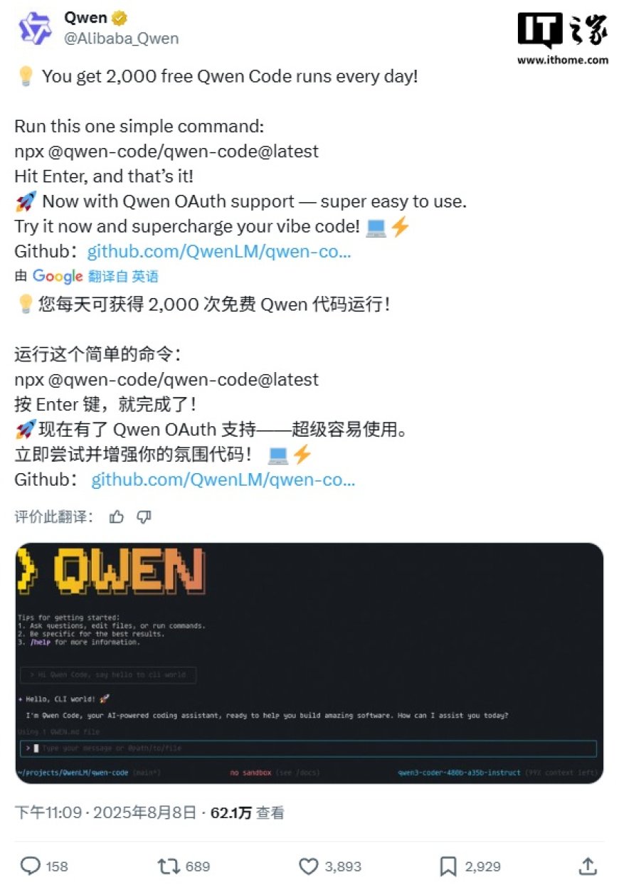 阿里云通义千问 Qwen Code 宣布每日可免费运行 2000 次:仅限中国大陆用户,一行命令即可安装