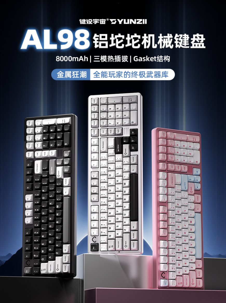 YUNZII 键设宇宙推出 101 键“铝坨坨”三模机械键盘 AL98,479 元起