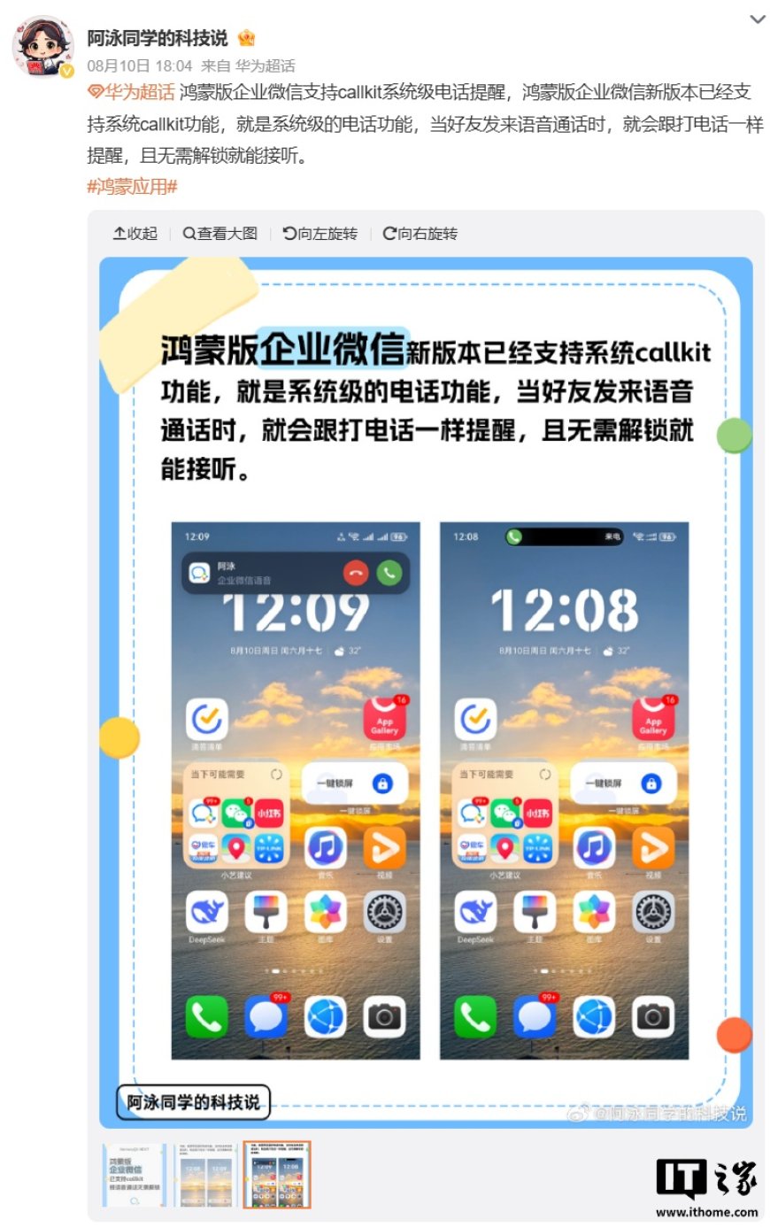 与系统原生电话体验如出一辙，企业微信鸿蒙 HarmonyOS 版现已支持 Call Kit