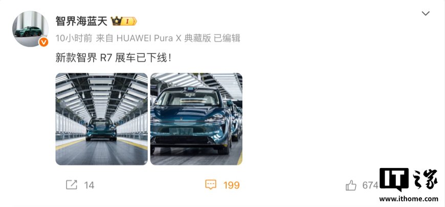 鸿蒙智行智界产品总监：新款 R7 展车已下线