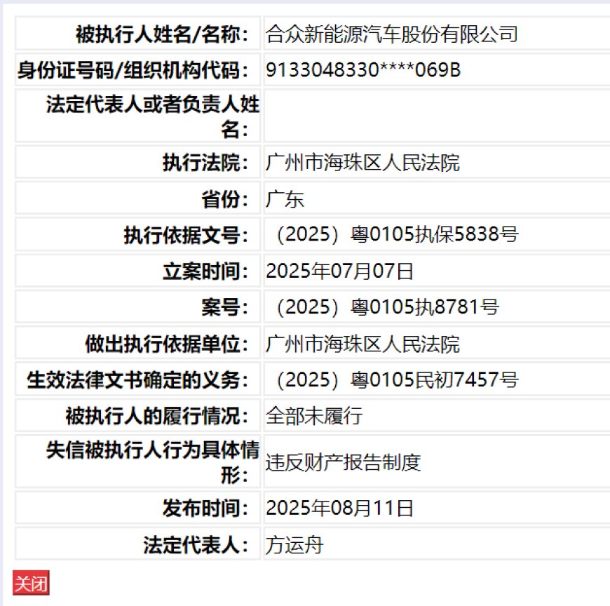 哪吒汽车成老赖，被列为失信被执行人