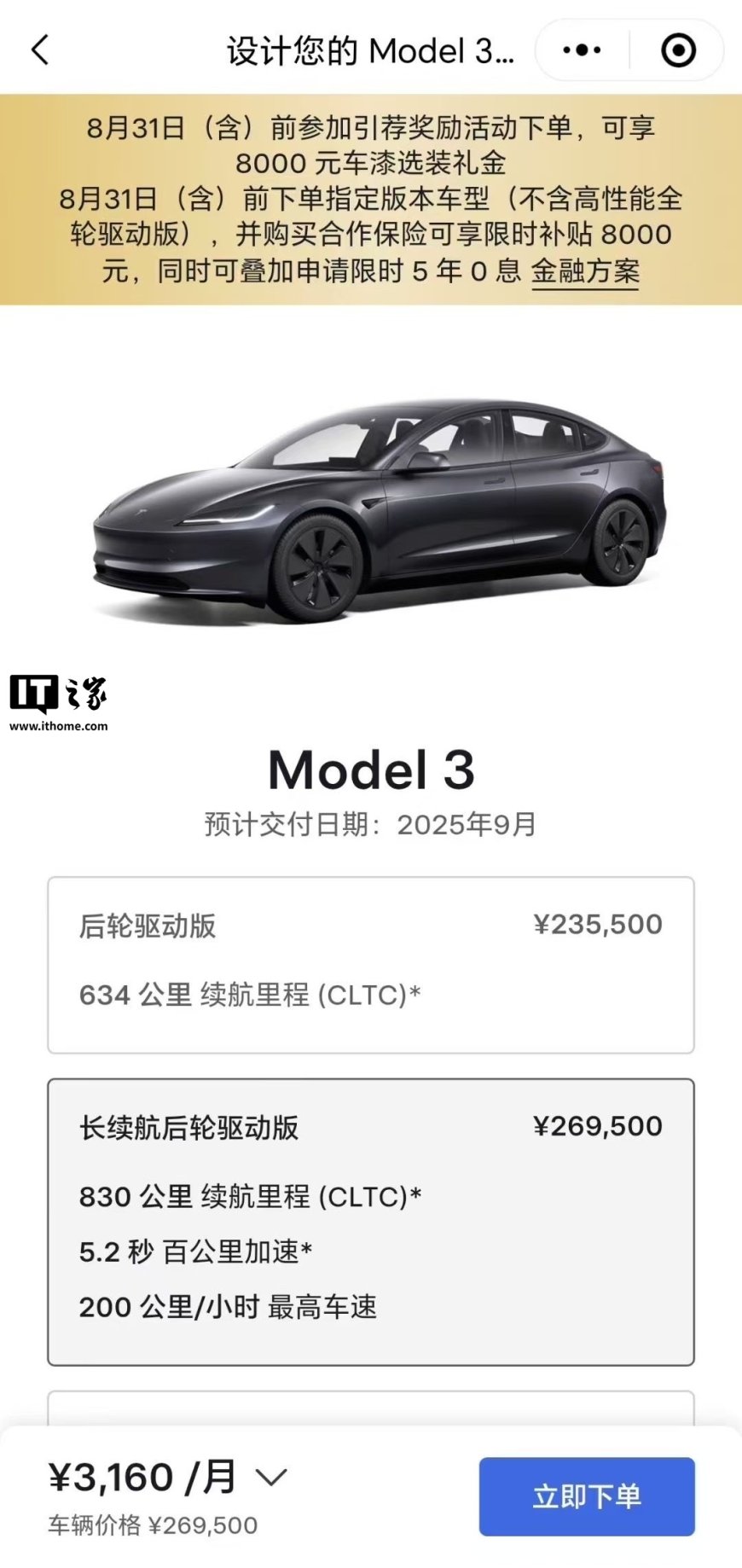 830 公里续航最强特斯拉车型开卖：Model 3 长续航后轮驱动版 26.95 万元起