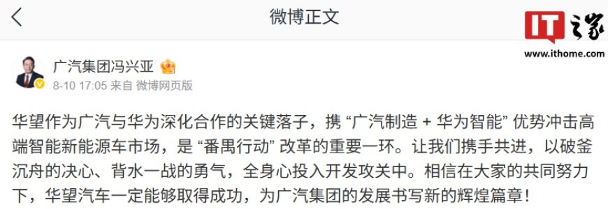 冯兴亚称华望是广汽与华为深化合作的关键落子，将冲击高端智能新能源车市场