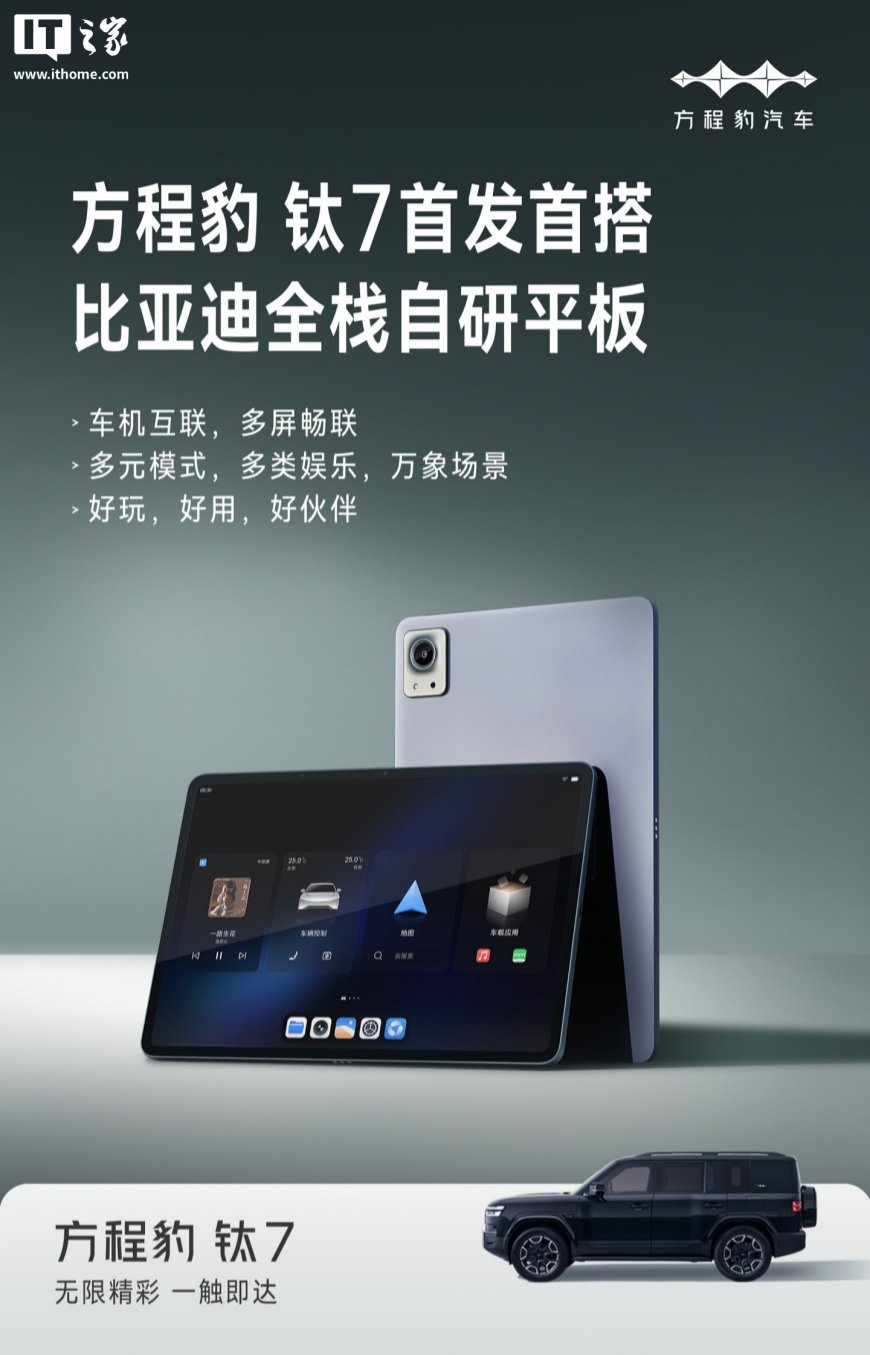 比亚迪首款全栈自研平板现身安兔兔跑分库：搭载联发科 MT8626 芯片，主流中端性能水准